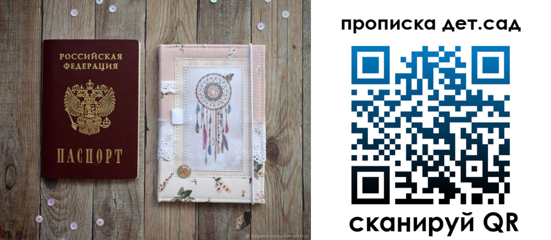 прописка ребенка в Суворове